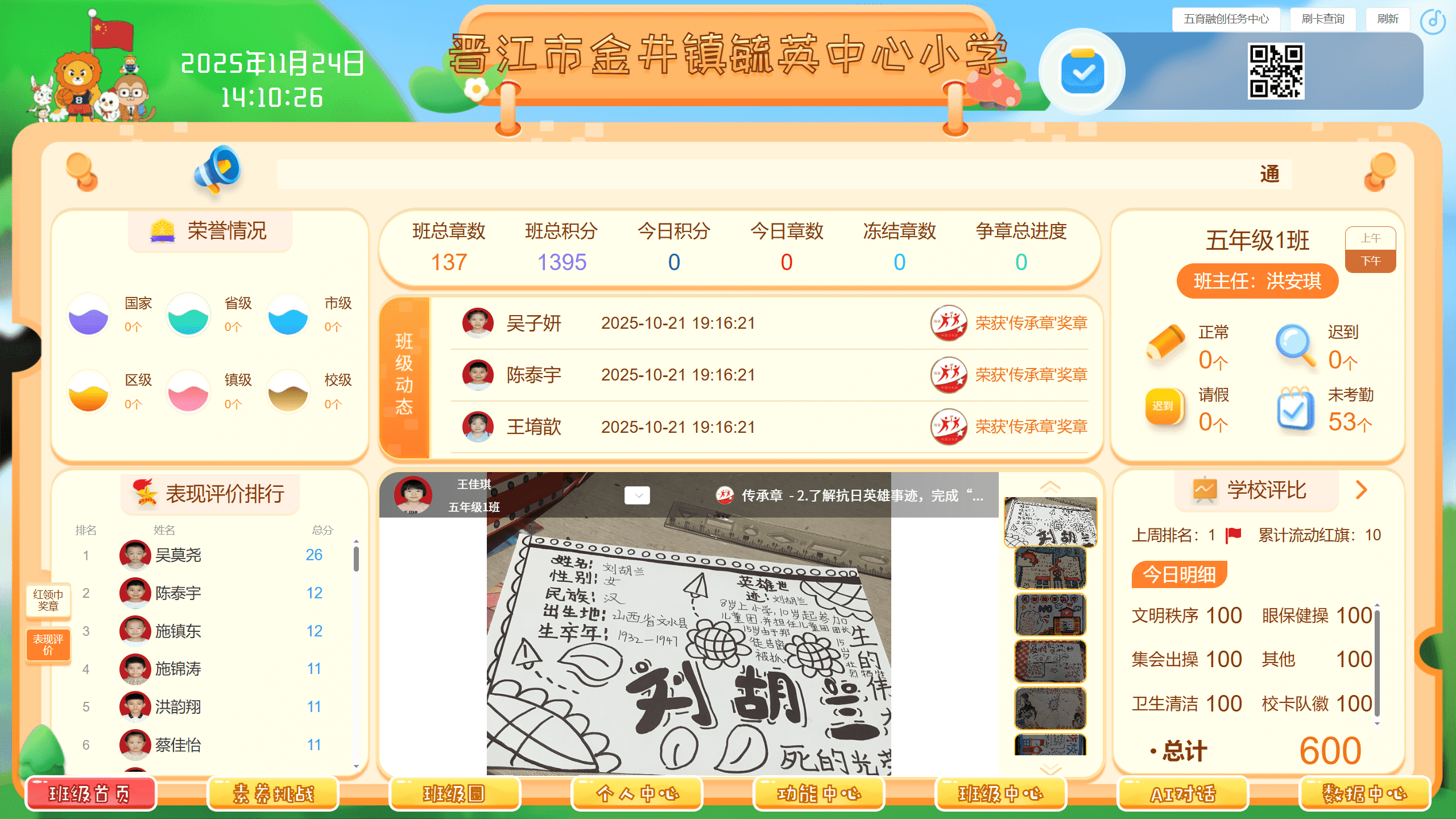 电子班牌系统概览